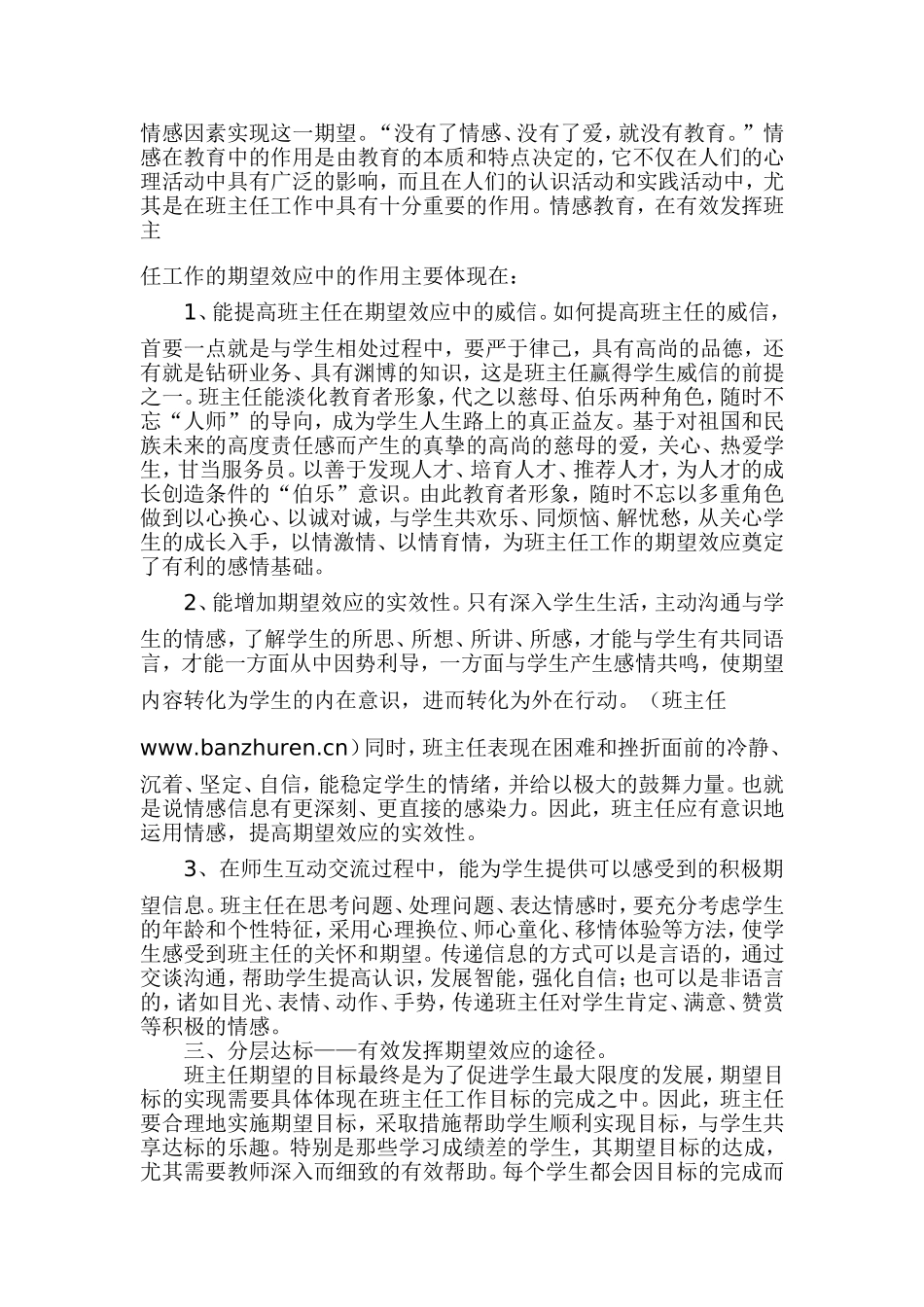 期望效应在班主任工作中的运用_第2页