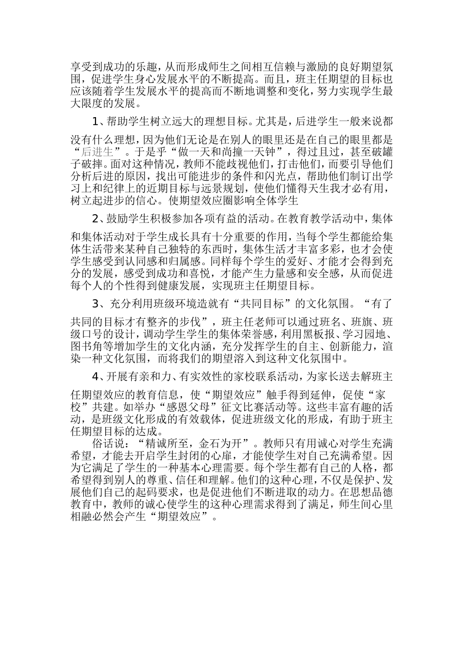 期望效应在班主任工作中的运用_第3页