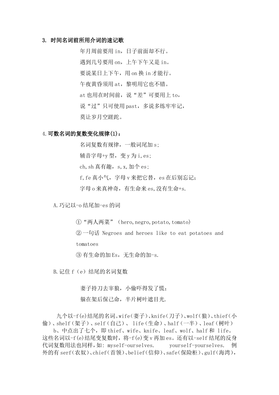 英语语法歌诀_第2页