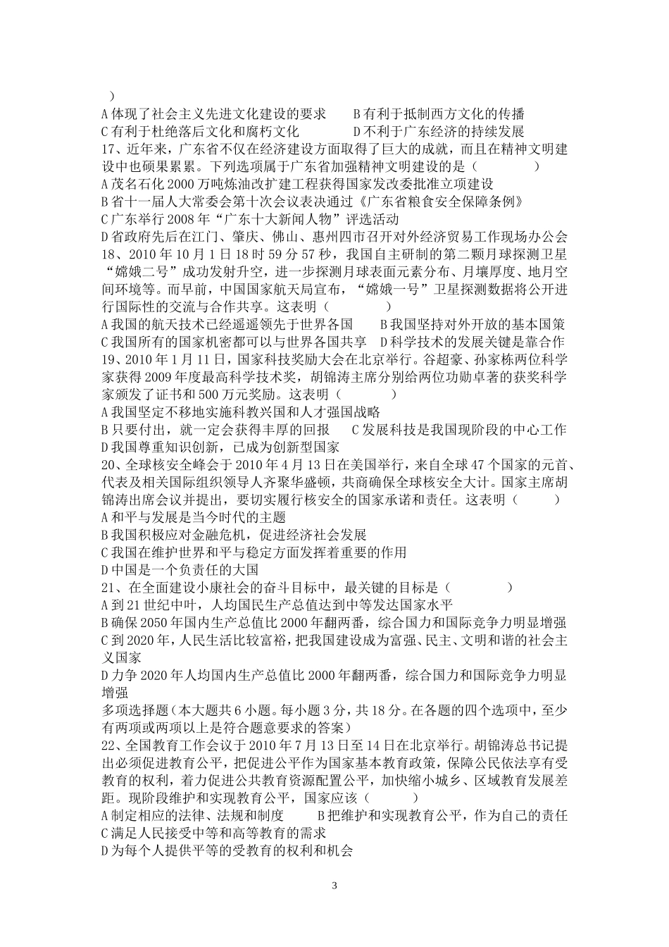 粤教版初三政治第一次模拟考试题_第3页