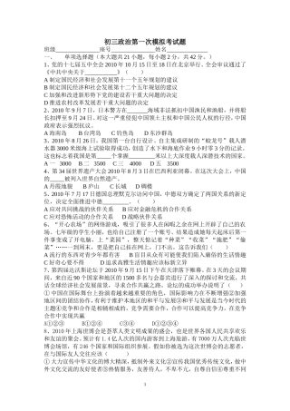 粤教版初三政治第一次模拟考试题