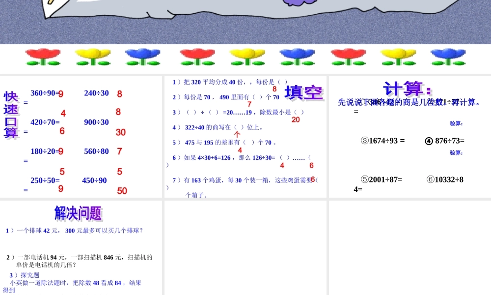 四年级_笔算除法的练习