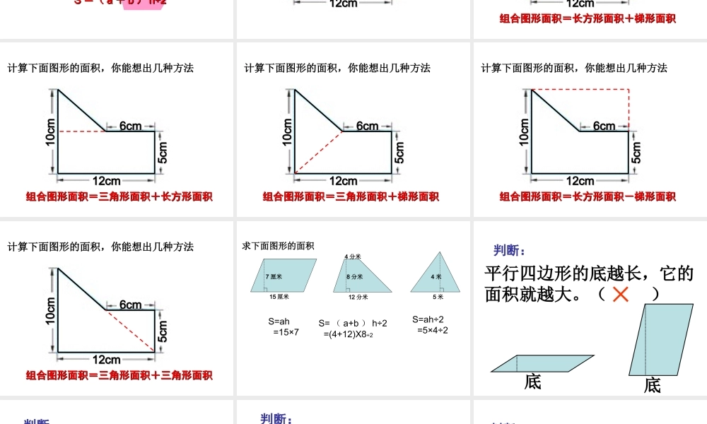 人教版多边形的面积复习整理