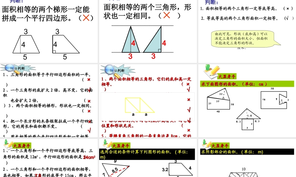 人教版多边形的面积复习整理