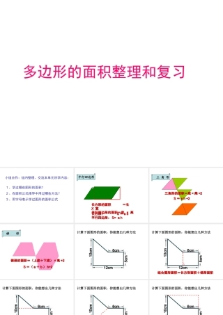 人教版多边形的面积复习整理