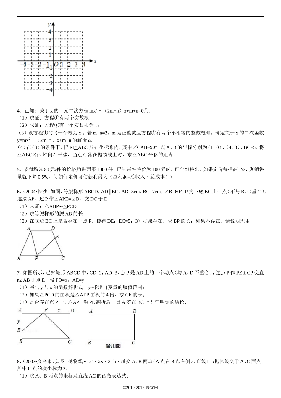 初中数学二次函数难题_第2页