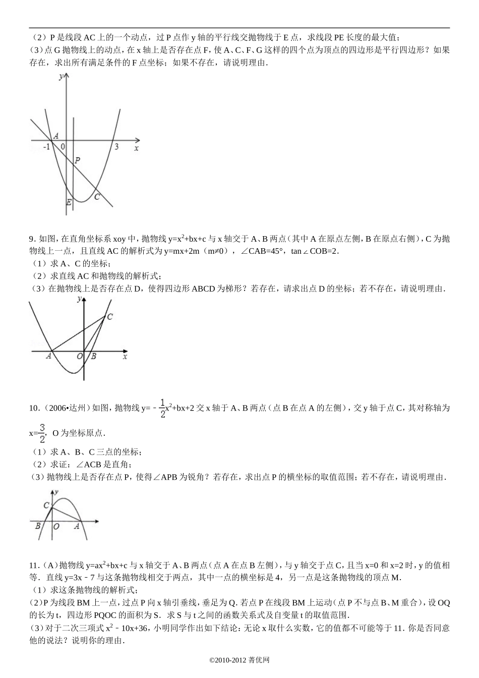初中数学二次函数难题_第3页