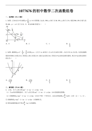 初中数学二次函数难题