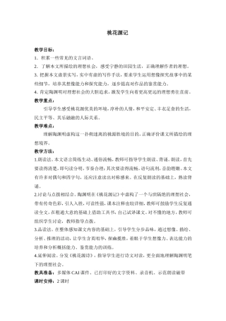 《桃花源记》教案示例6