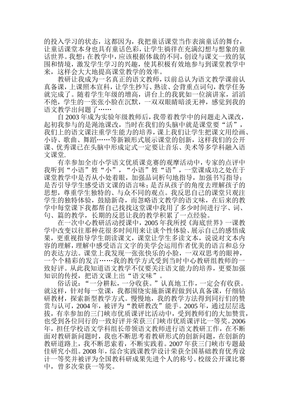 我的教学叙事故事_第2页