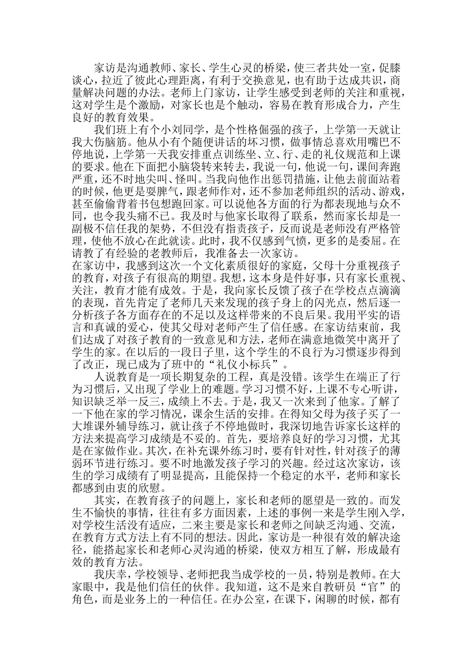 我的教学叙事故事_第3页