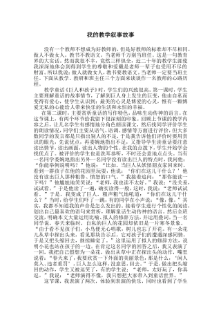 我的教学叙事故事