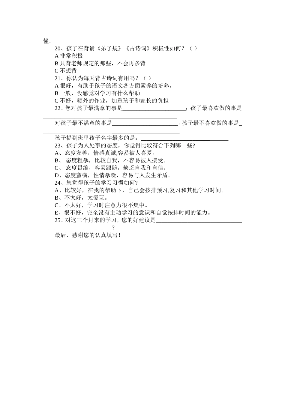 学生家校联系调查问卷_第3页