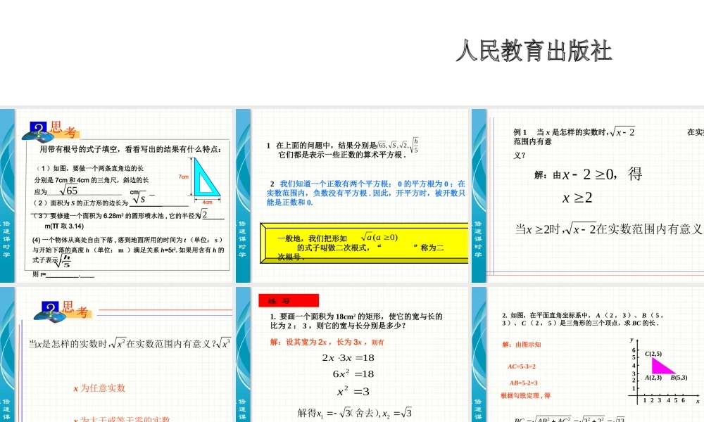 二次根式第课时 