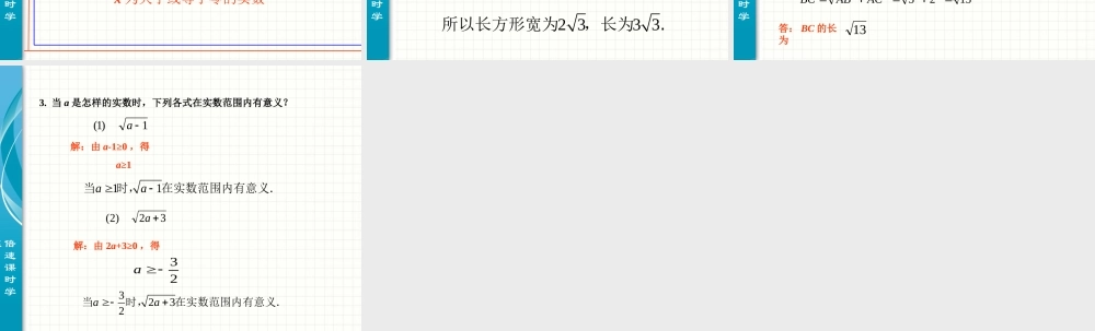 二次根式第课时 