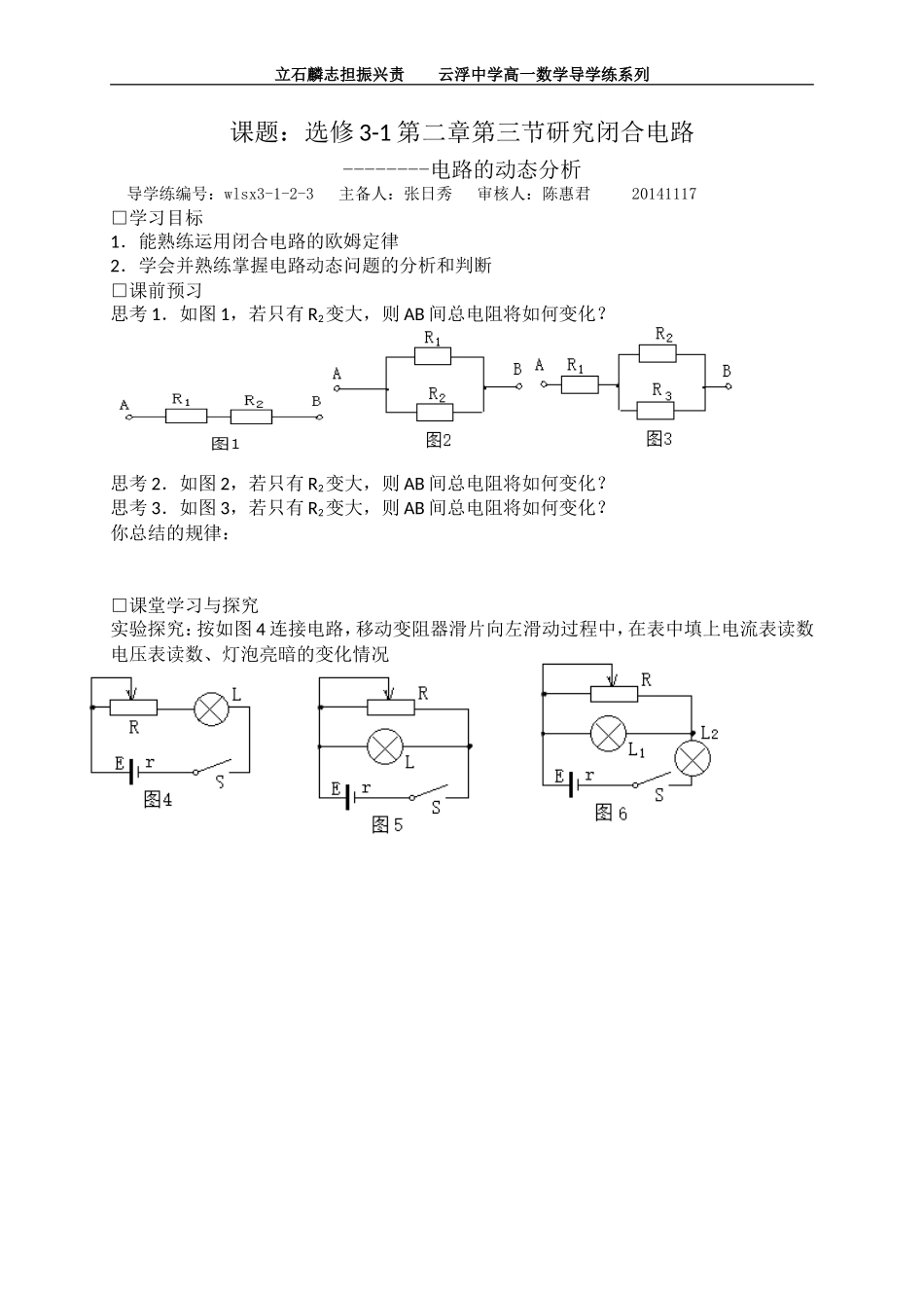 电路的动态分析(张日秀公开课导学练)_第1页