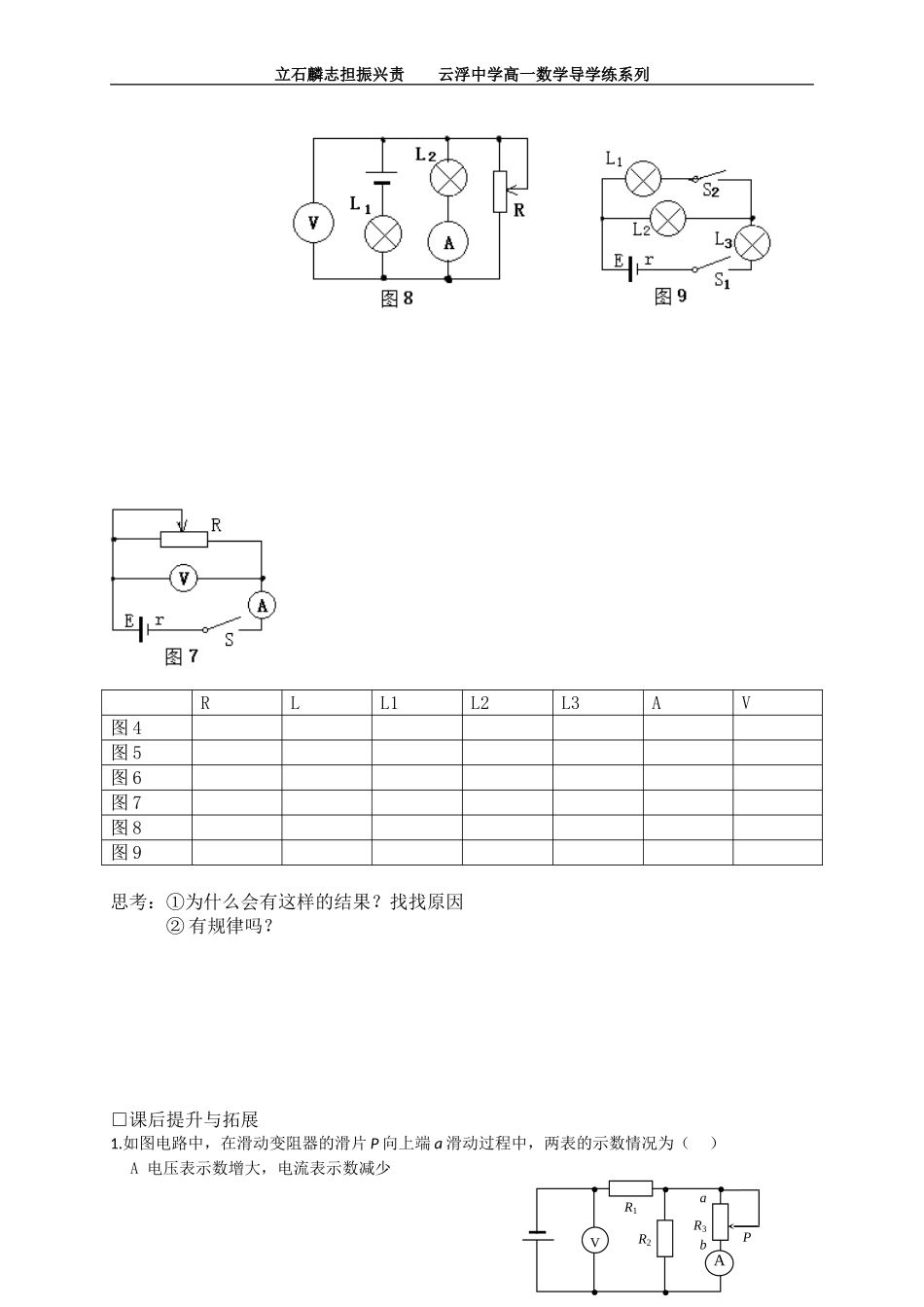 电路的动态分析(张日秀公开课导学练)_第2页
