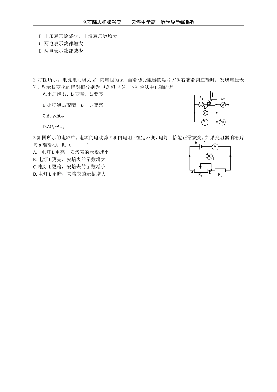 电路的动态分析(张日秀公开课导学练)_第3页
