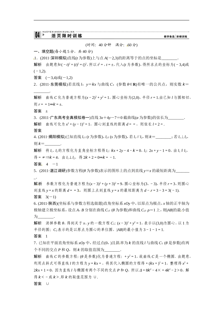 2013届高考理科数学第一轮复习测试题10_第1页