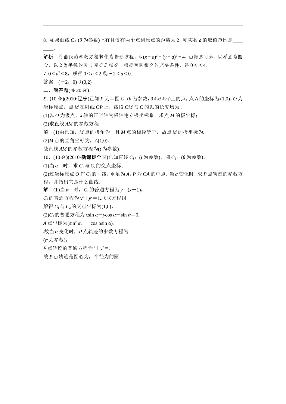 2013届高考理科数学第一轮复习测试题10_第2页