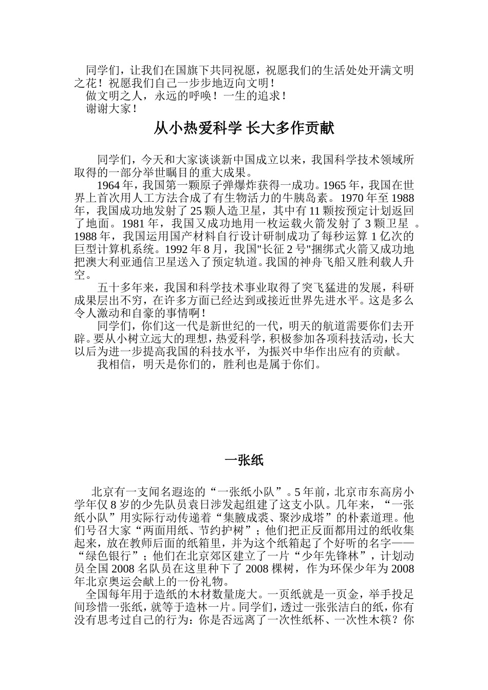 国旗下讲话钉子精神_第3页