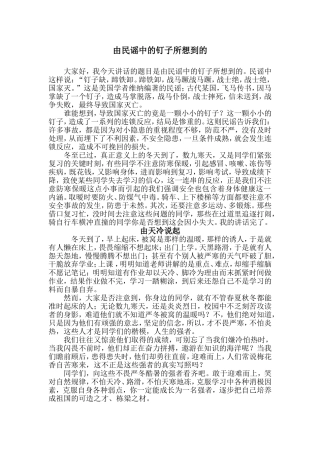 国旗下讲话钉子精神