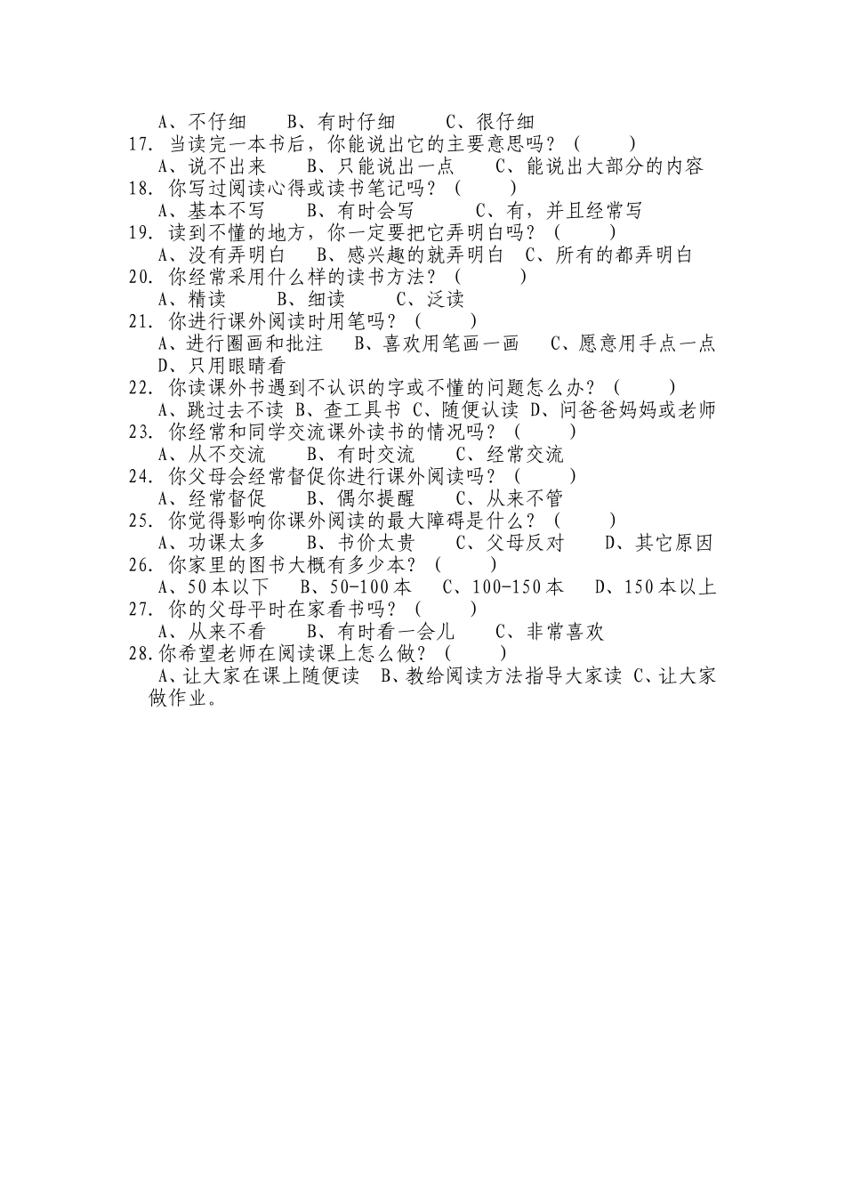 小学生阅读情况调查问卷正稿(1)_第2页