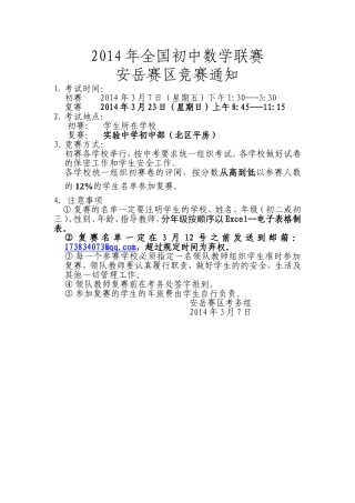 全国初中数学2013年联赛2