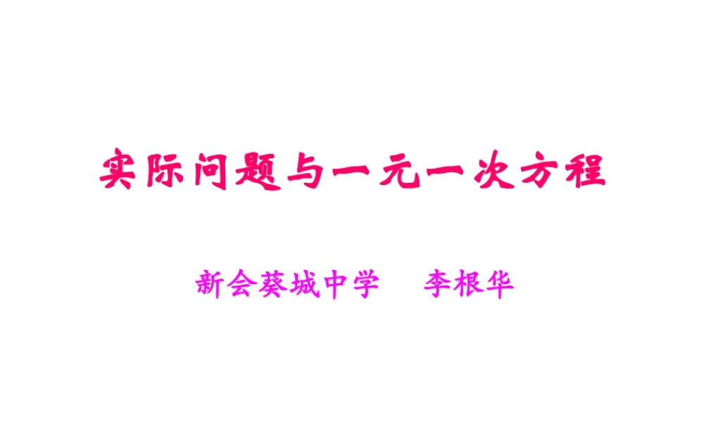 复习（1）列方程解应用题