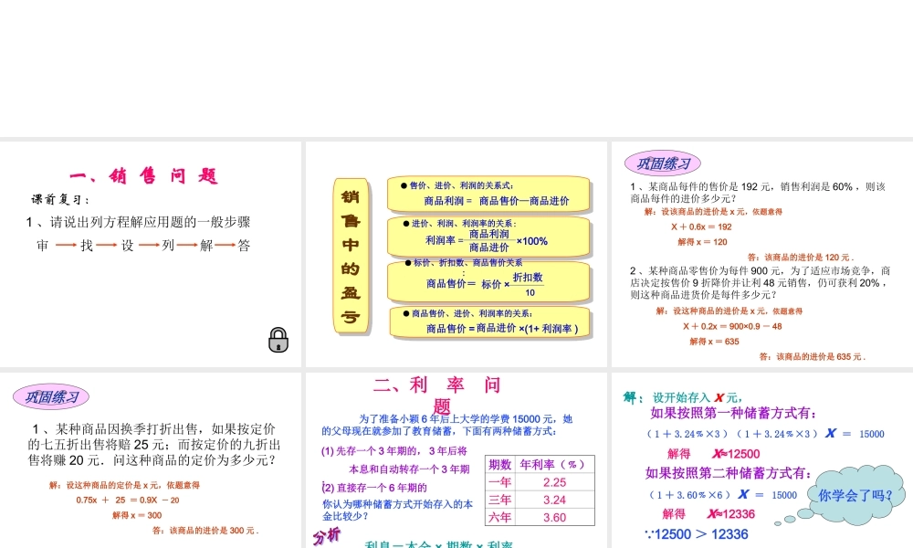 复习（1）列方程解应用题