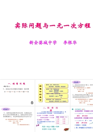 复习（1）列方程解应用题