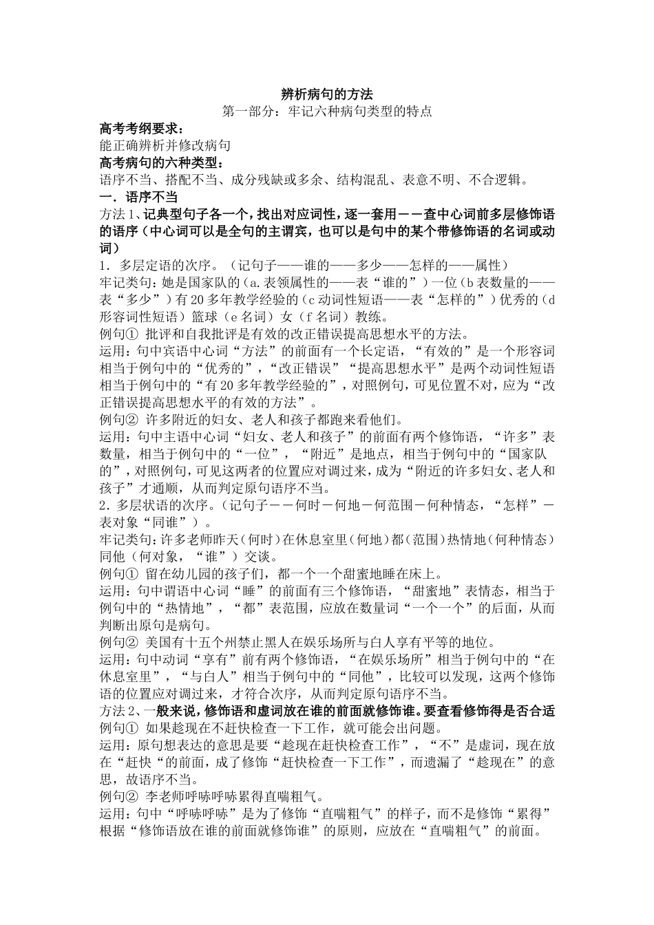 辨析病句的方法_第1页