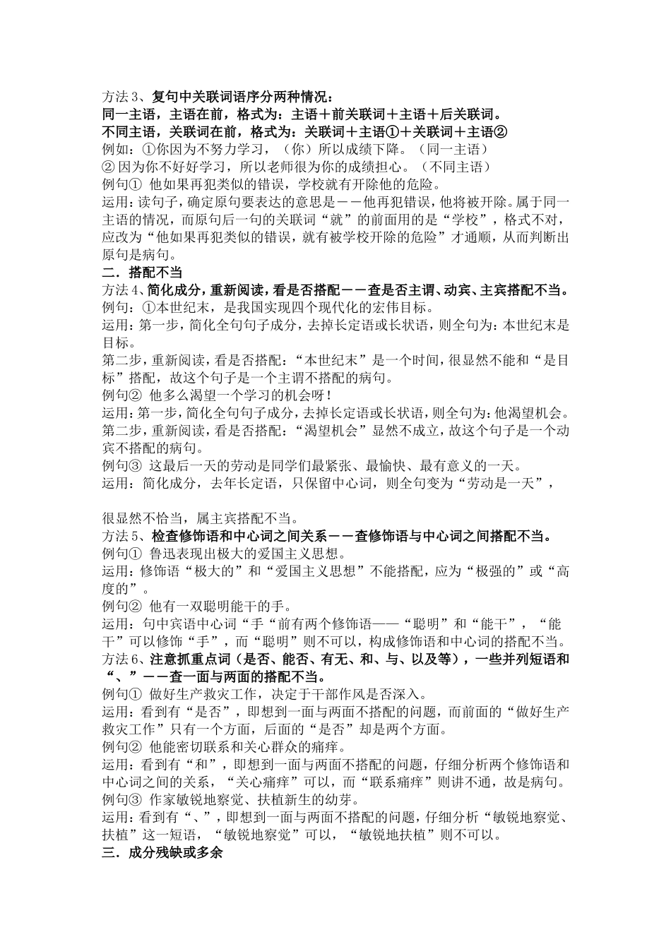 辨析病句的方法_第2页