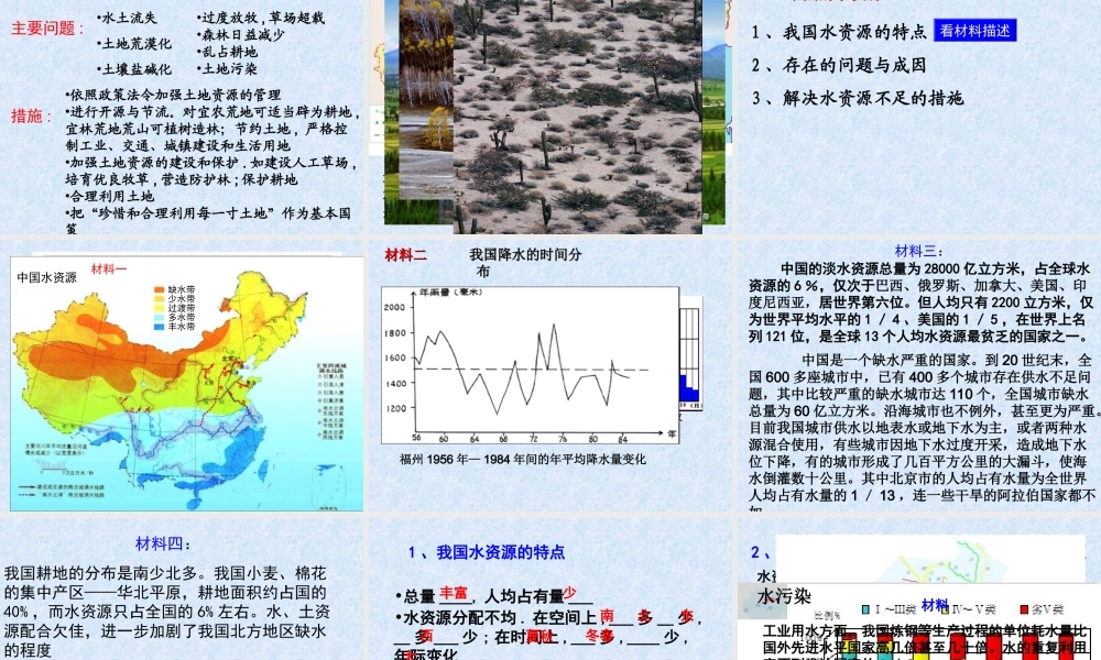 2013年区域地理复习_中国的自然资源