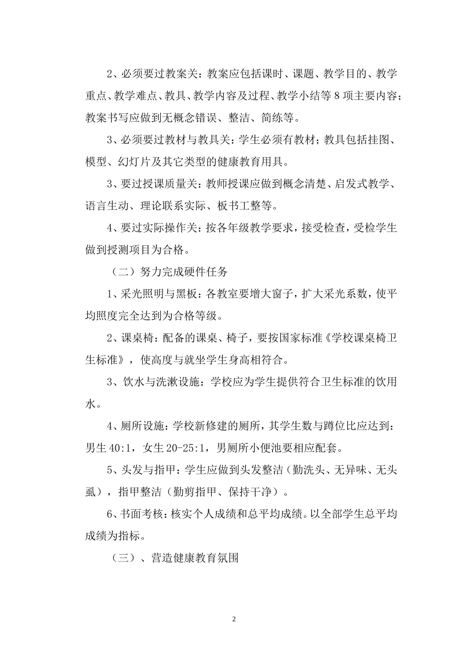 夏铺河小学健康教育工作计划_第2页