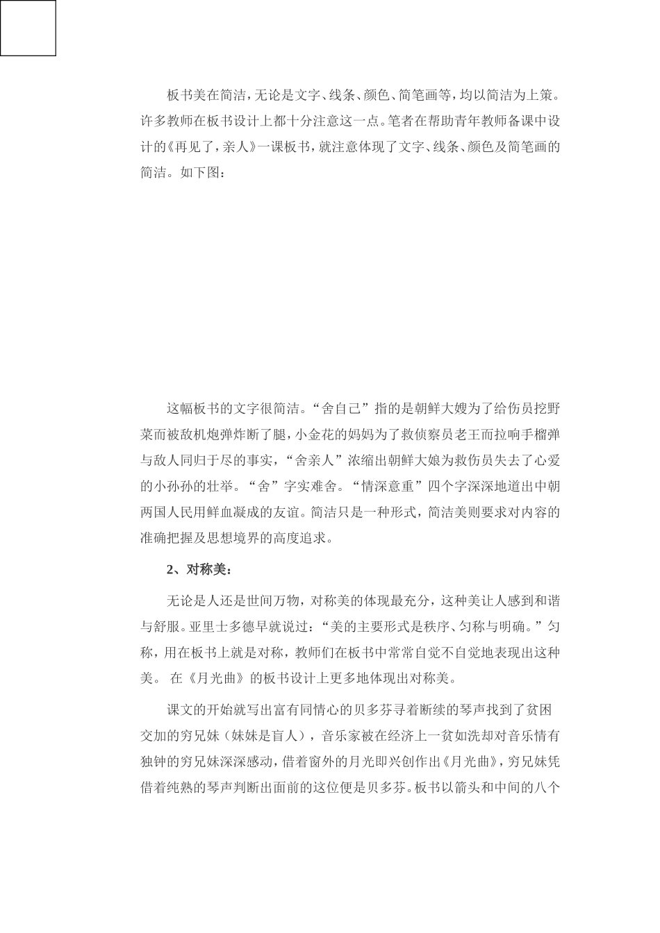 有关板书设计的文摘_第2页