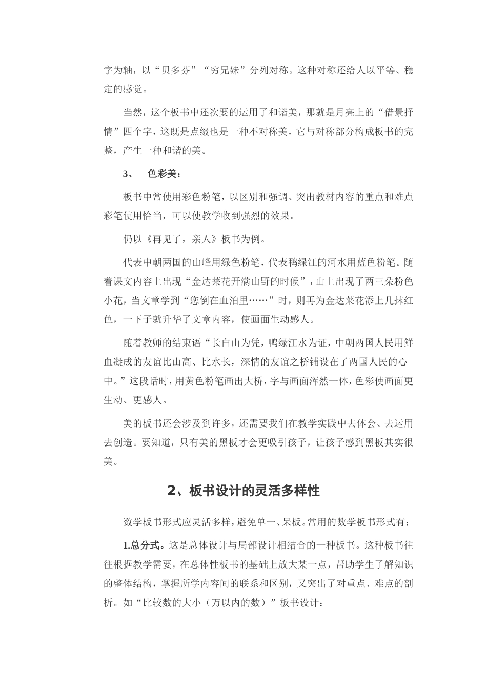 有关板书设计的文摘_第3页