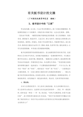 有关板书设计的文摘
