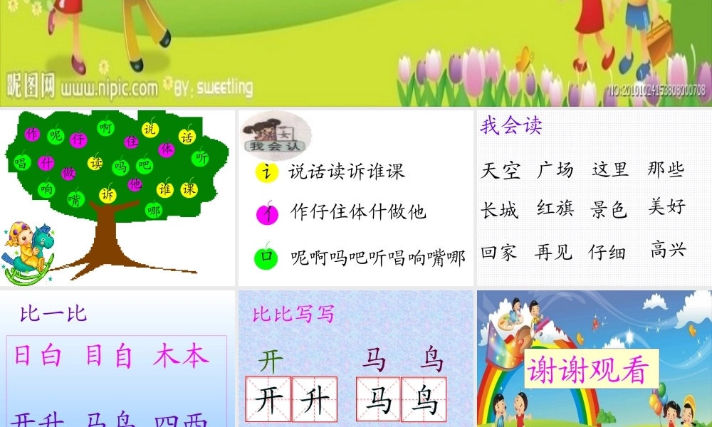 《语文园地五》PPT课件