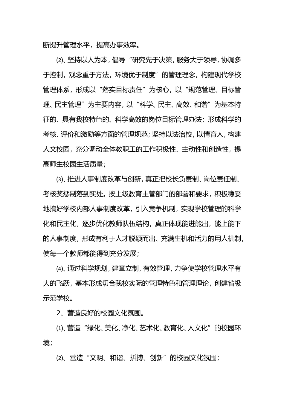 提升工程具体管理办法_第2页