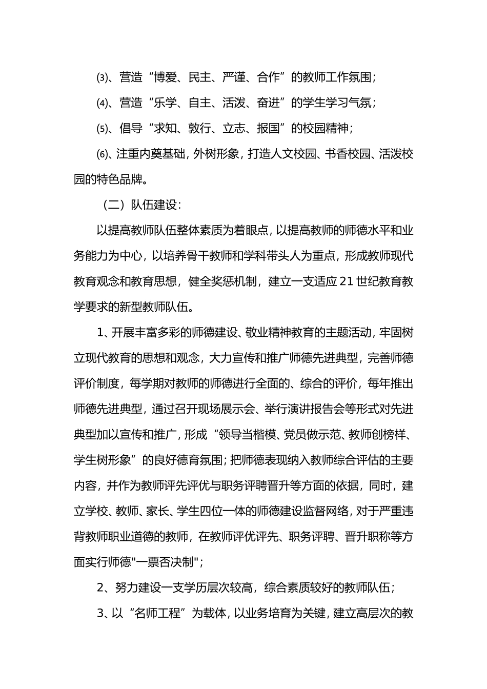 提升工程具体管理办法_第3页