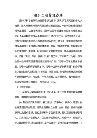 提升工程具体管理办法