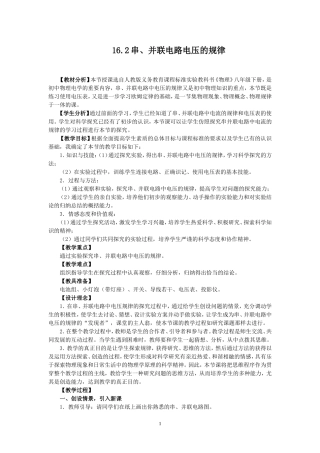 串并联电路电压的规律