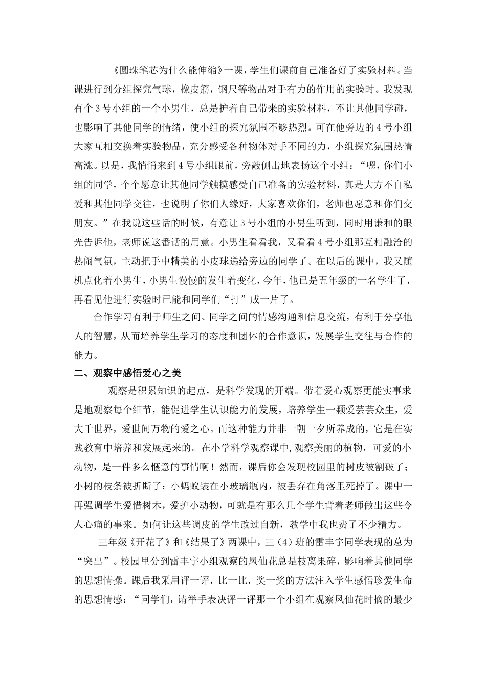 在科学探究中促进思想教育_第2页