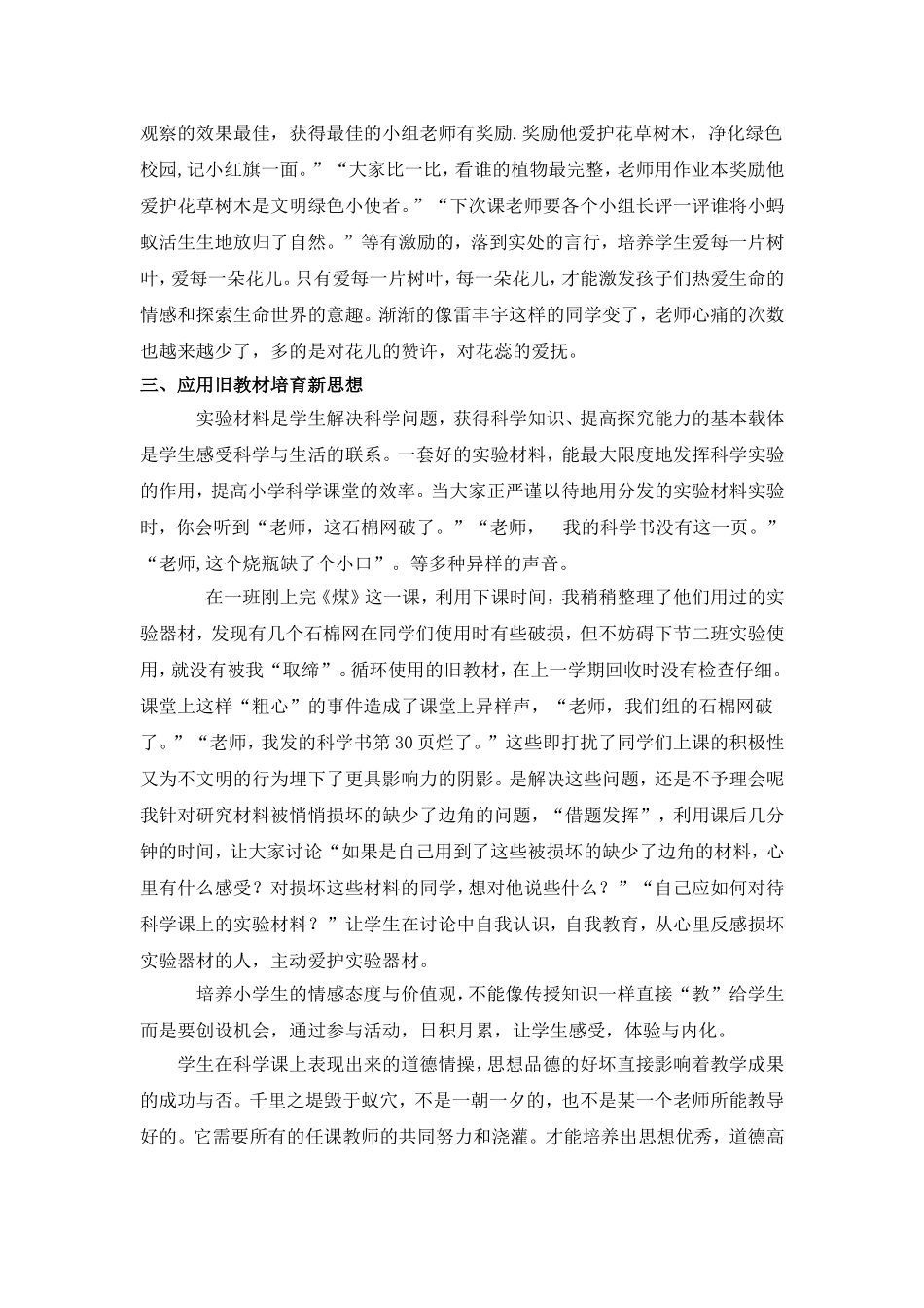 在科学探究中促进思想教育_第3页