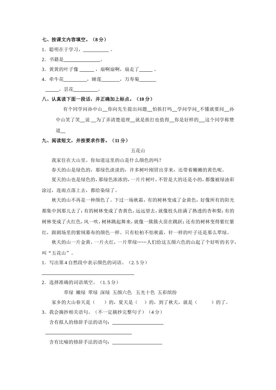 人教版三年级语文上册期中测试卷(_第2页