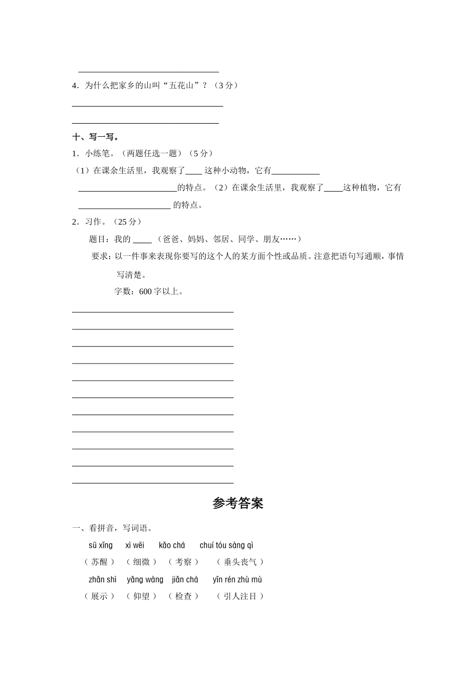 人教版三年级语文上册期中测试卷(_第3页