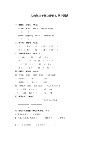 人教版三年级语文上册期中测试卷(