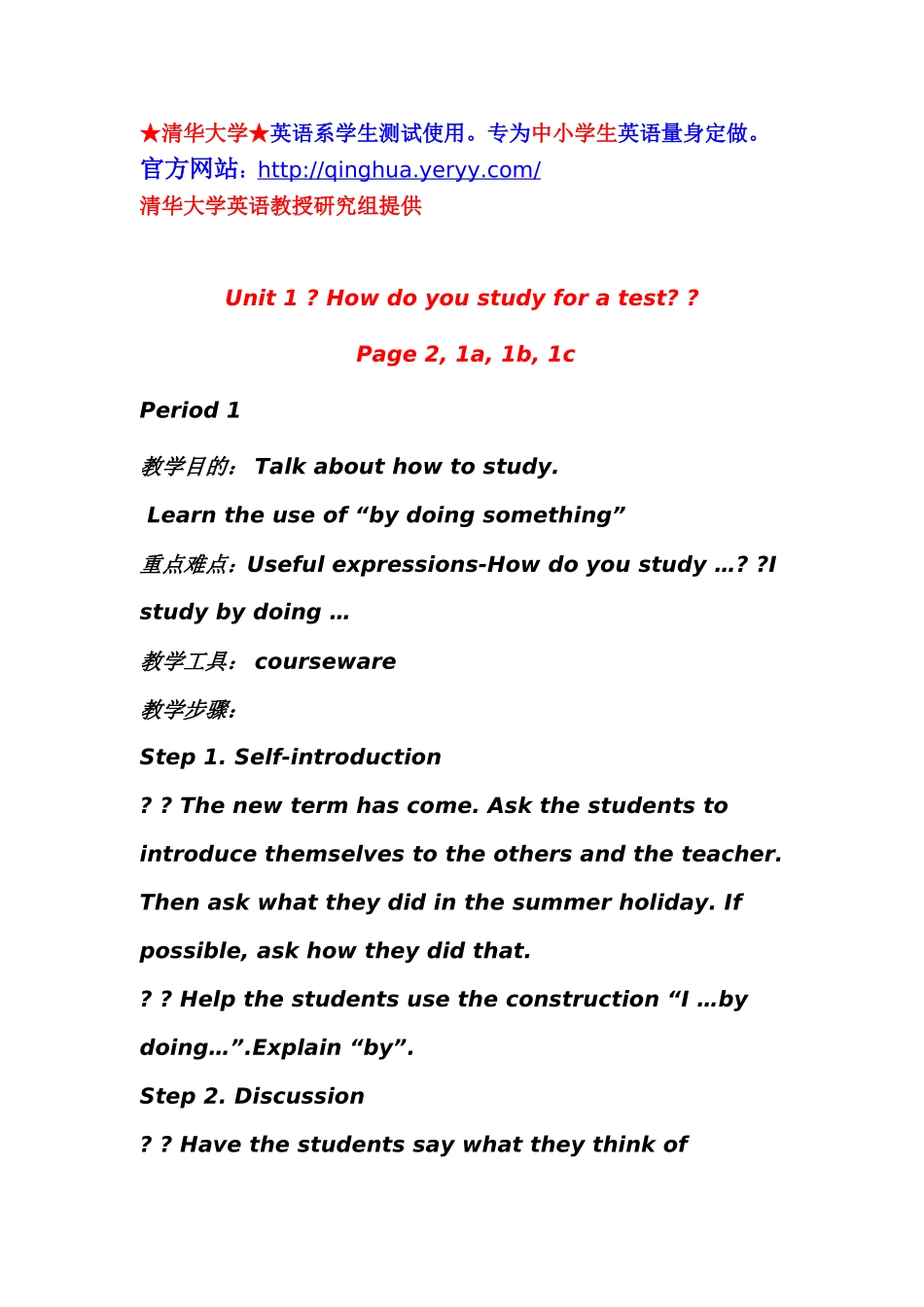新课标人教版新目标九年级英语第1-15单元全套教案【经典推荐】_第1页