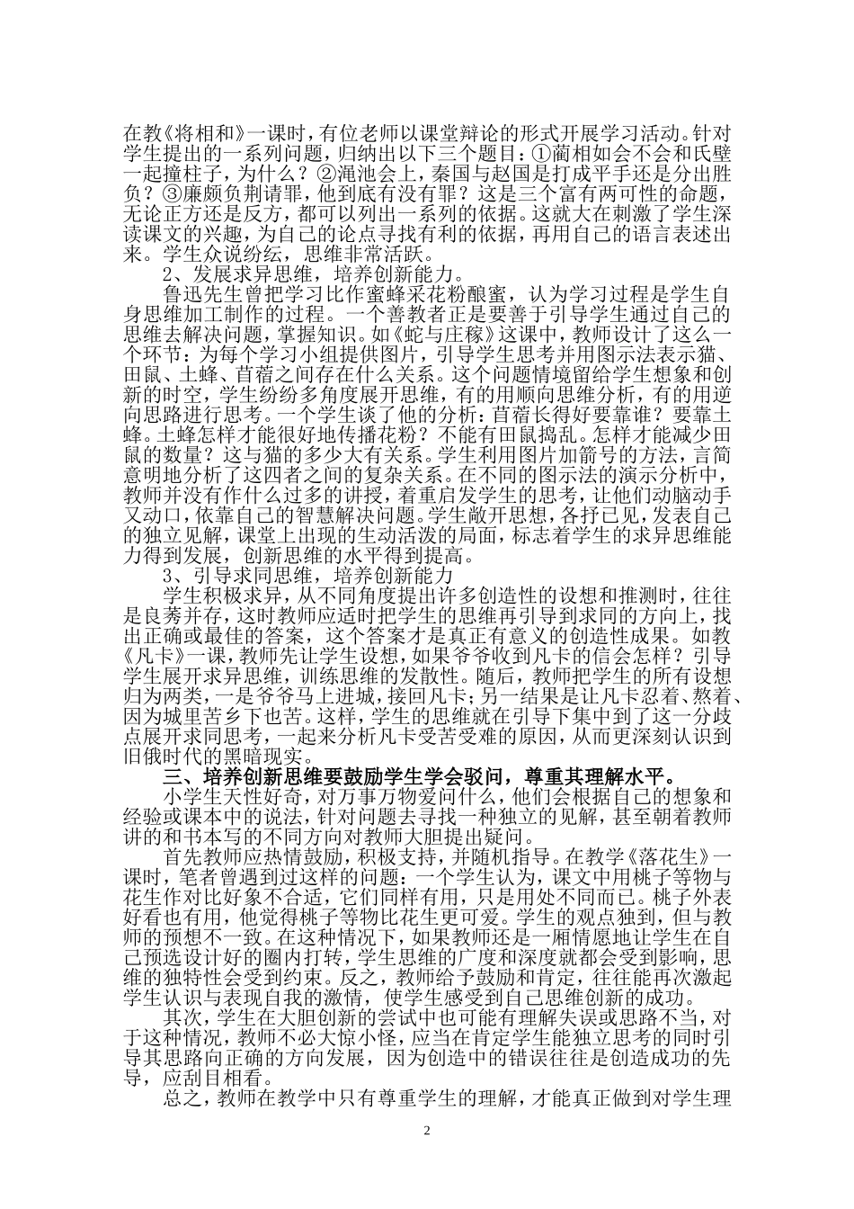 创新思维在阅读教学中的运用l论文_第2页